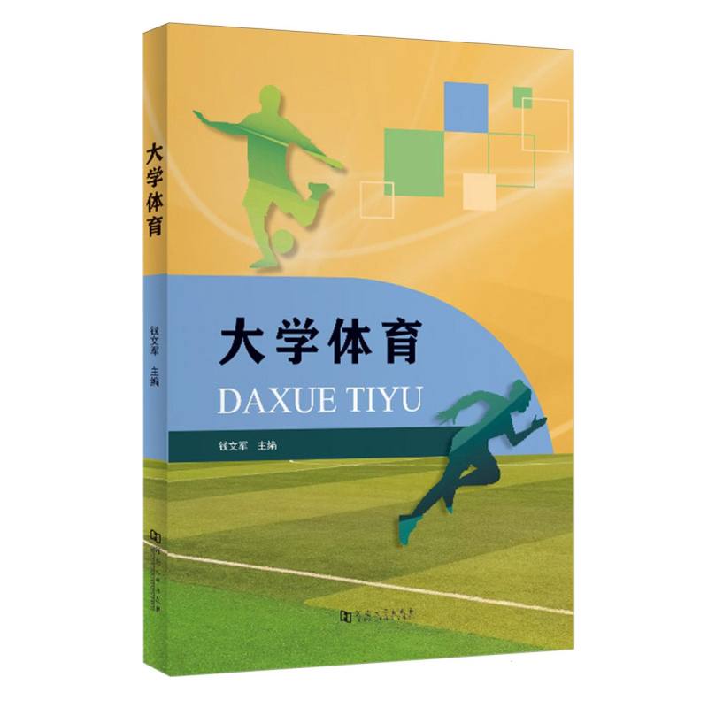 大学体育