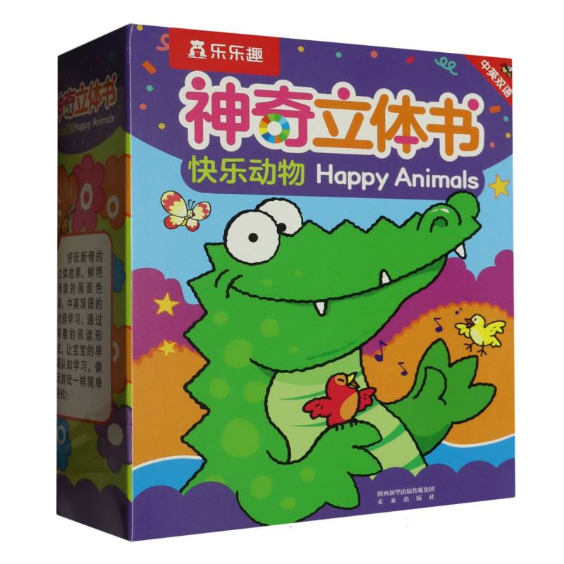 快乐动物（共4册）（精）/神奇立体书