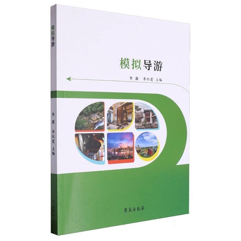 模拟导游