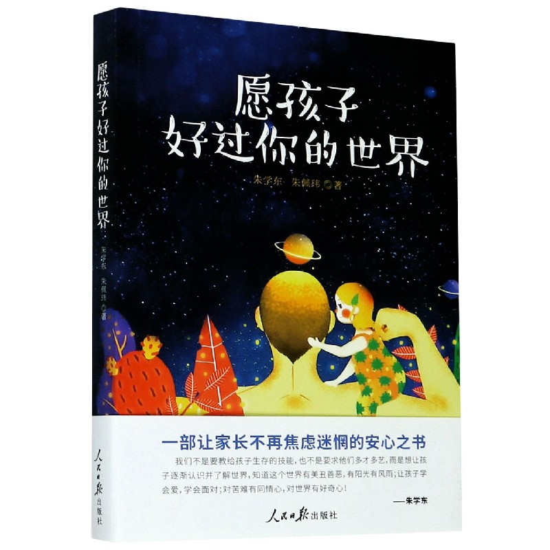 愿孩子好过你的世界