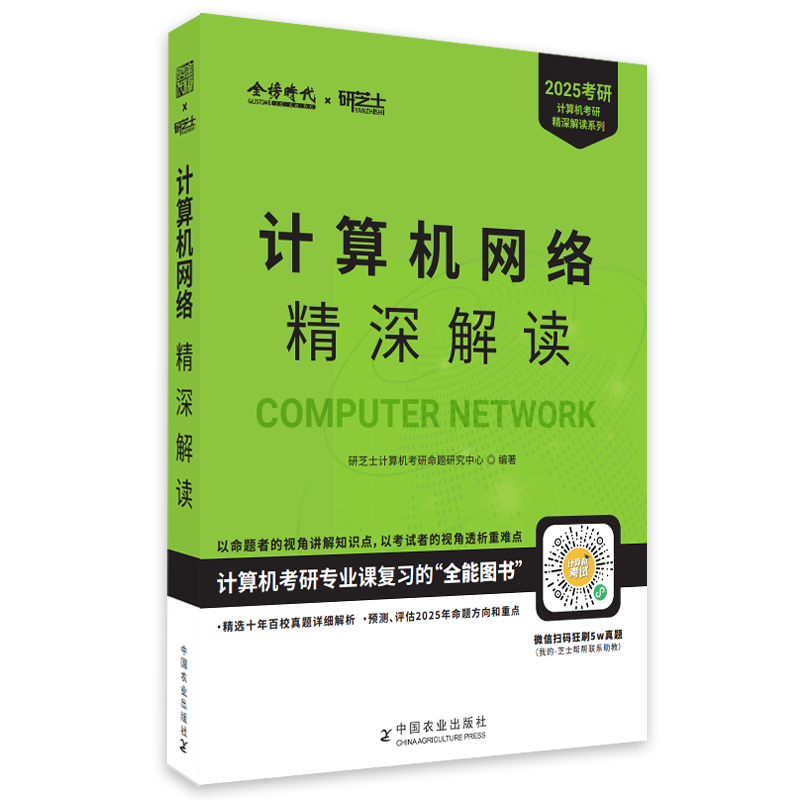 2025年计算机网络精深解读