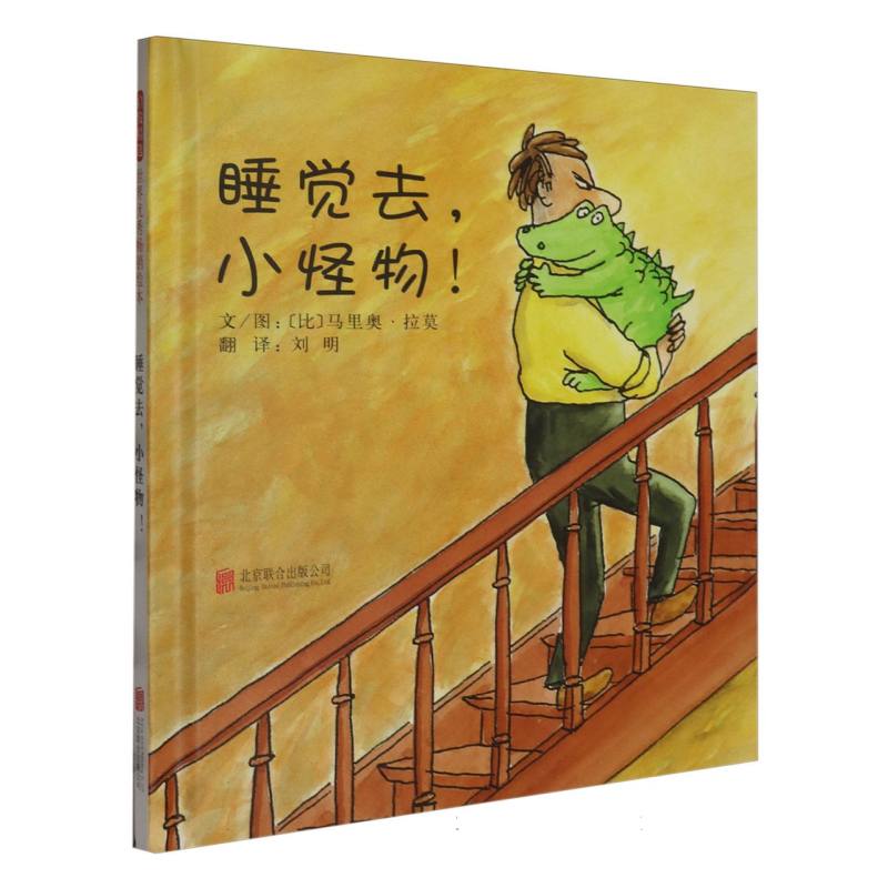 睡觉去，小怪物！（新2）