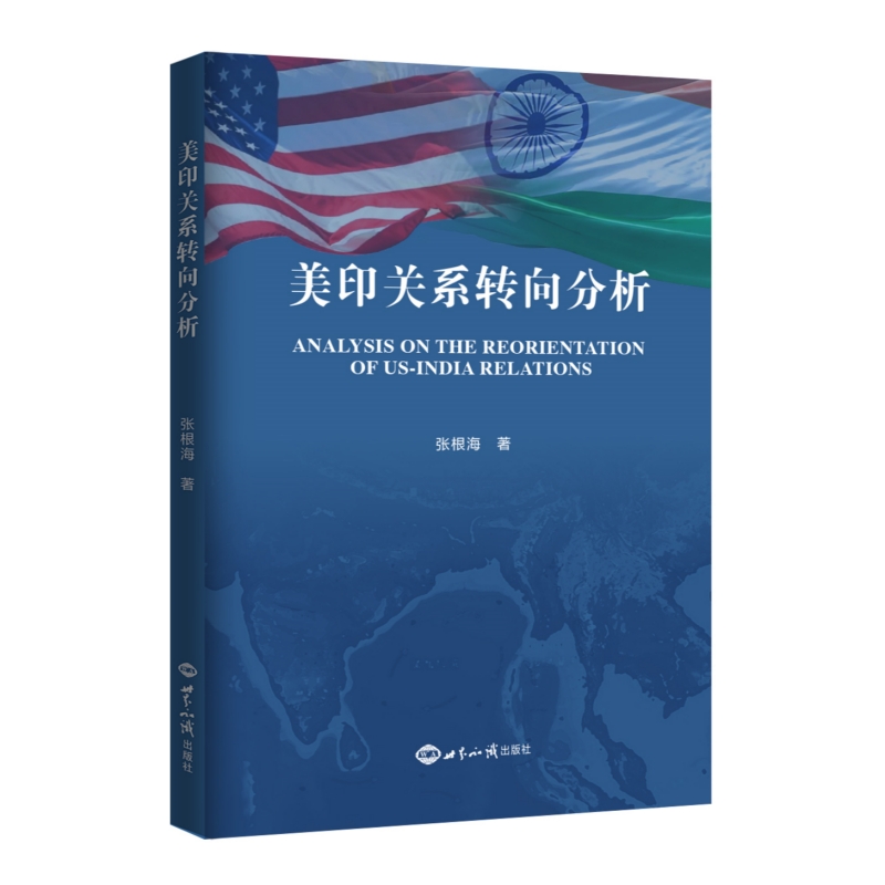 美印关系转向分析