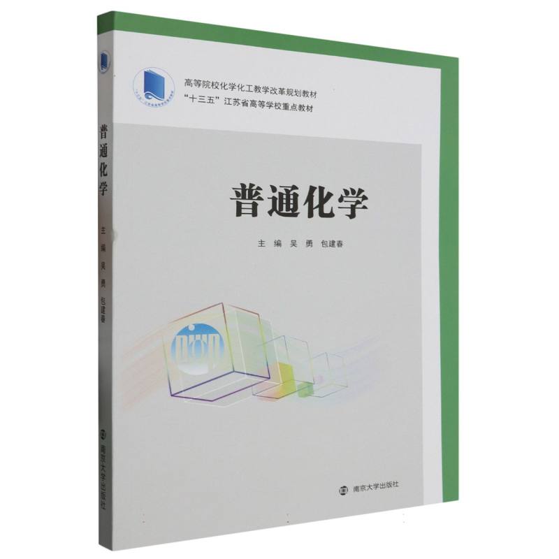 普通化学