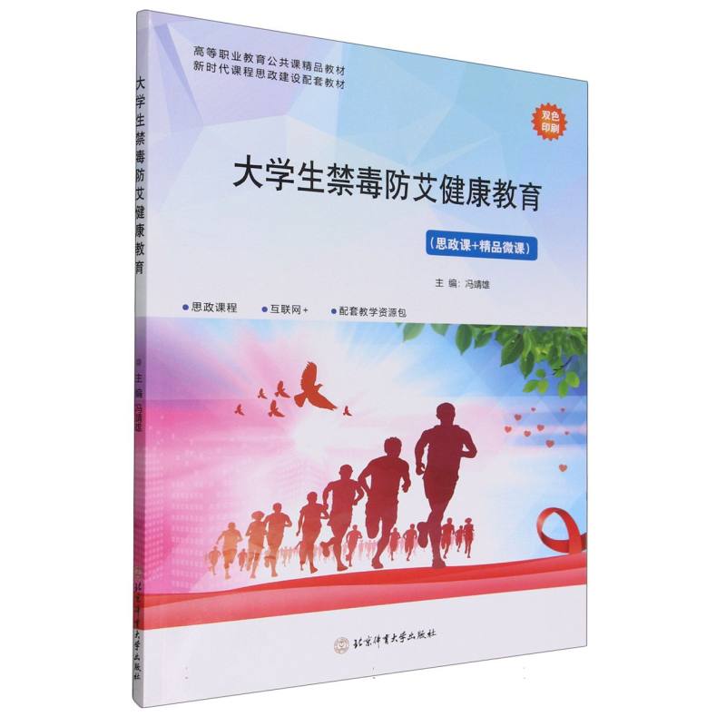 大学生禁毒防艾健康教育