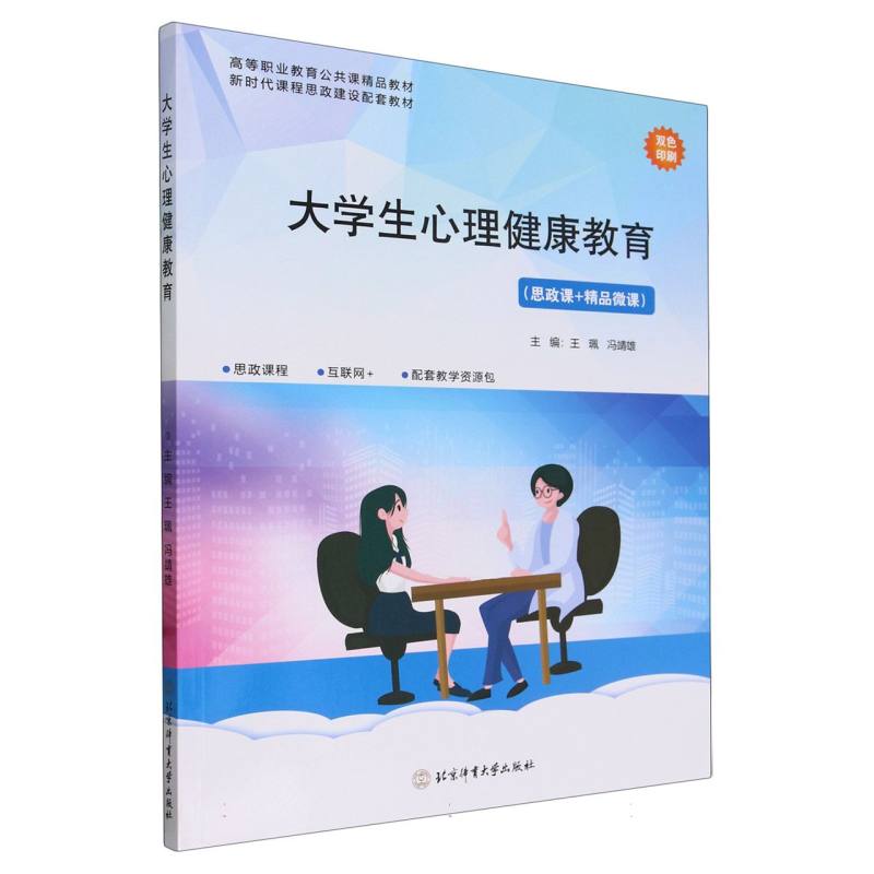 大学生心理健康教育