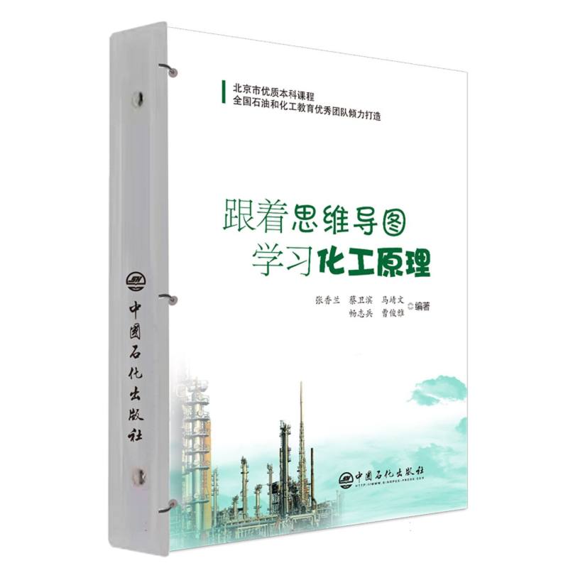 跟着思维导图学习化工原理