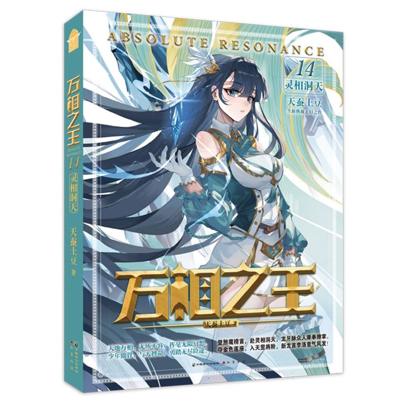 万相之王(14灵相洞天)