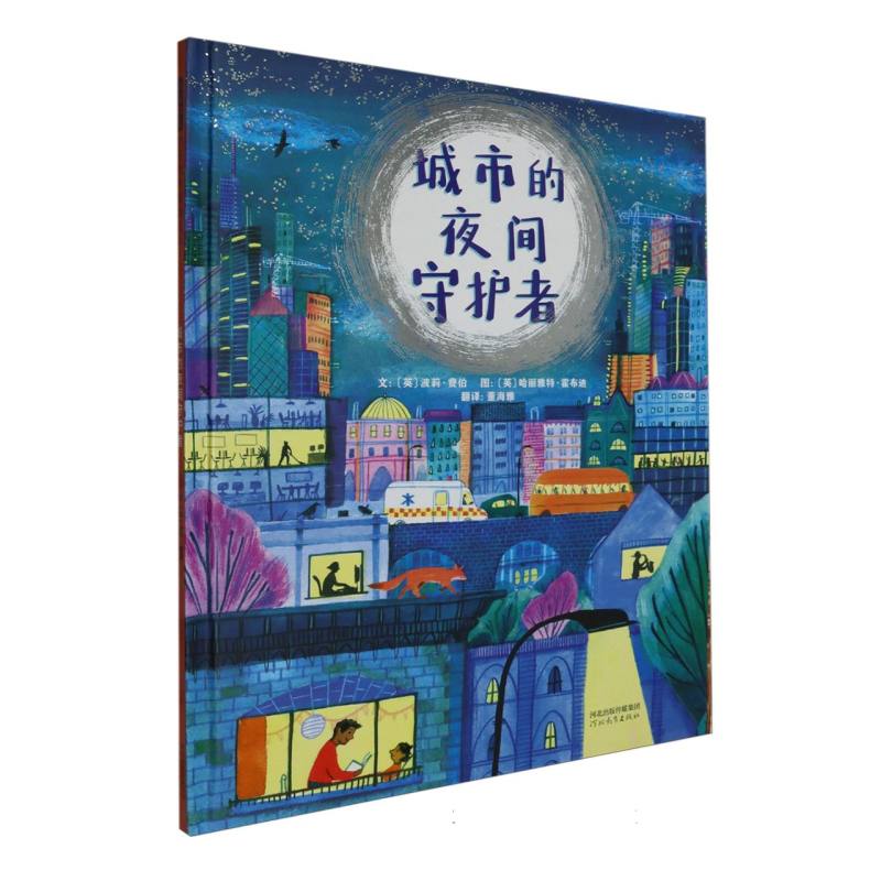 城市的夜间守护者