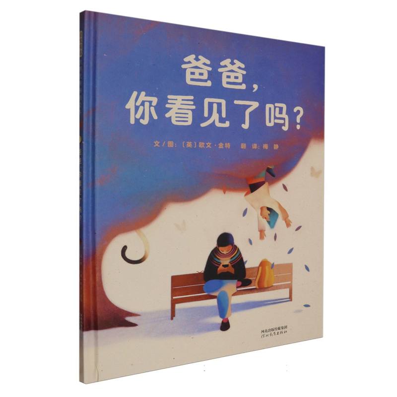 爸爸,你看见了吗?