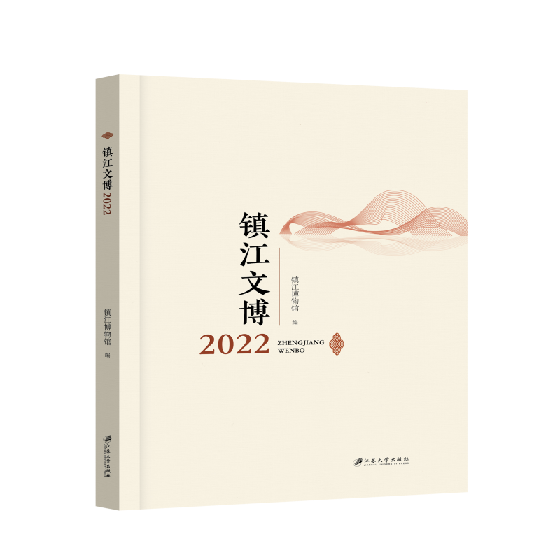 镇江文博.2022