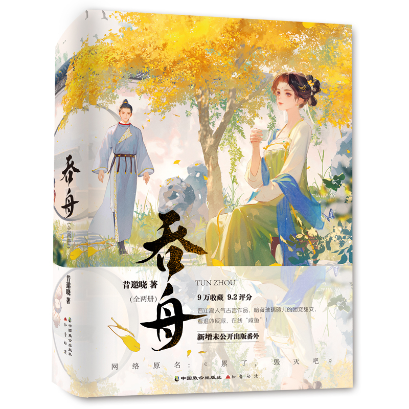 吞舟（全两册）