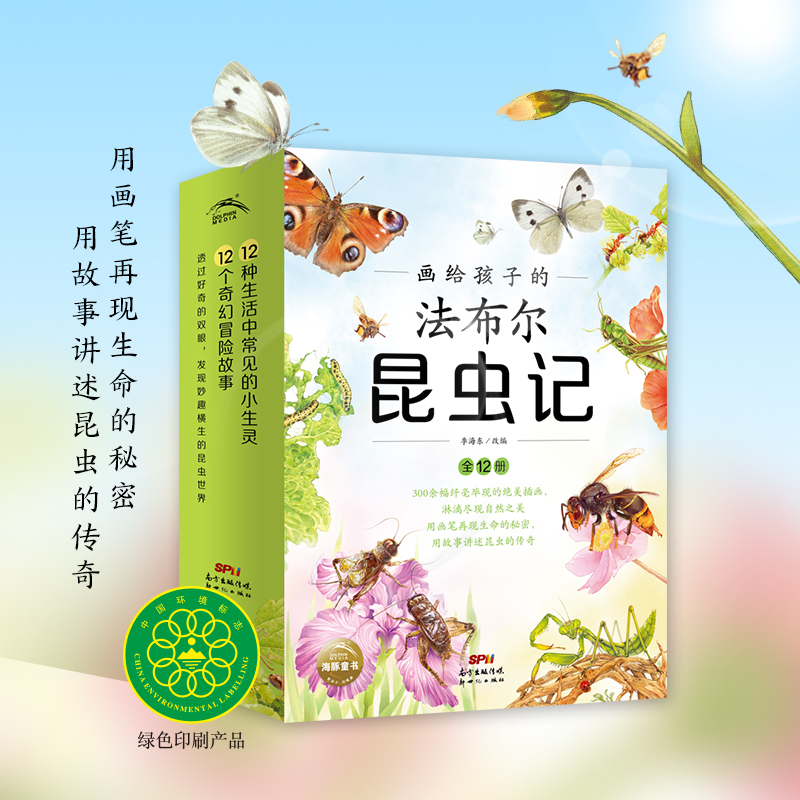 画给孩子的法布尔昆虫记(全12册)