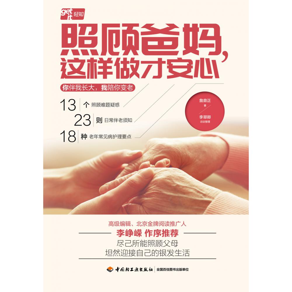 照顾爸妈，这样做才安心
