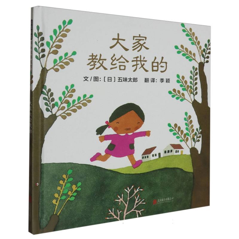 大家教给我的(新)