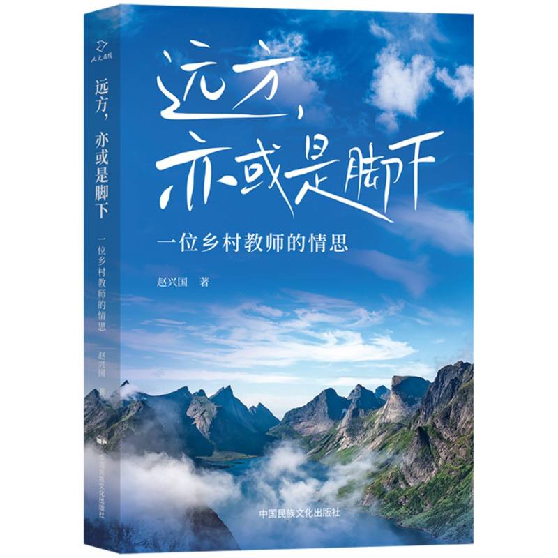 远方亦或是脚下