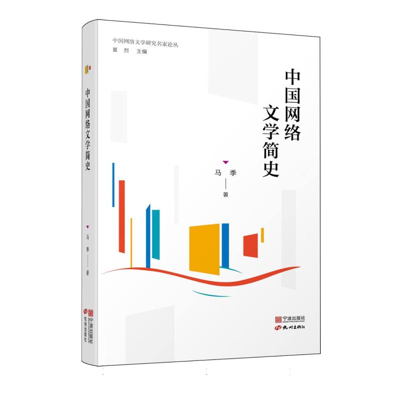 中国网络文学简史