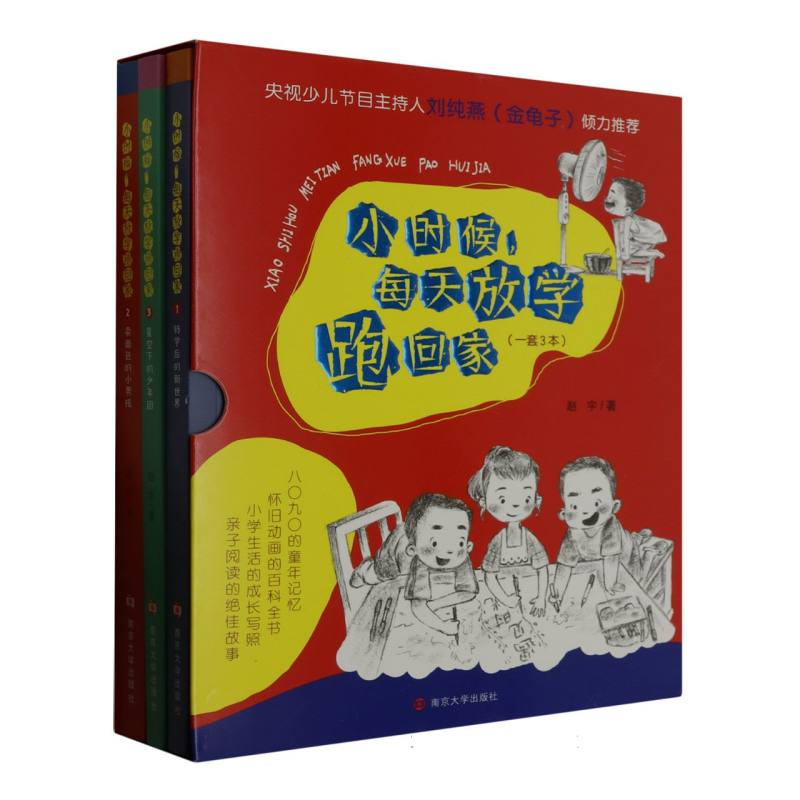 小时候每天放学跑回家(共3册)