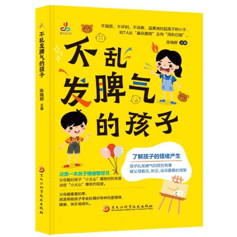 不乱发脾气的孩子