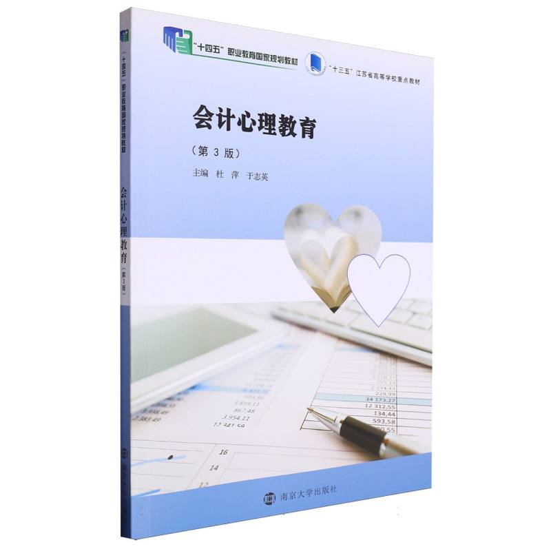 会计心理教育