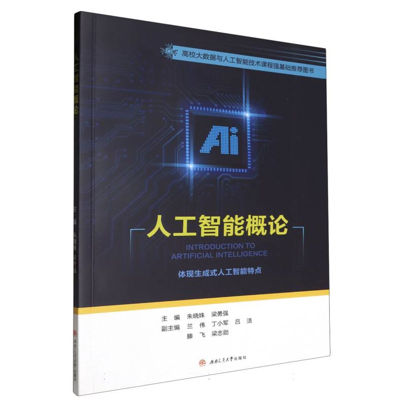 人工智能概论