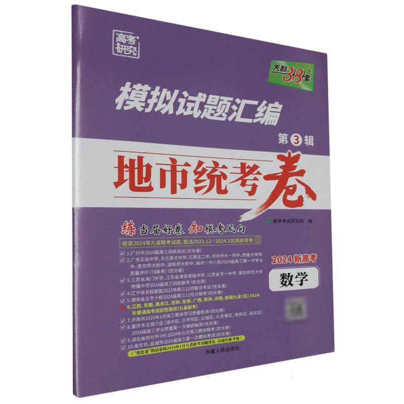 数学--（2024）模拟试题汇编·地市统考卷