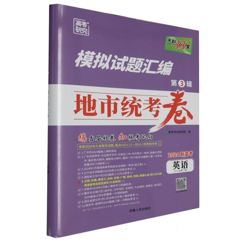 英语--（2024）模拟试题汇编·地市统考卷