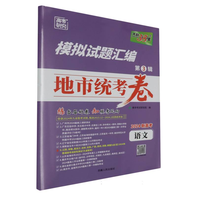 语文--（2024）模拟试题汇编·地市统考卷