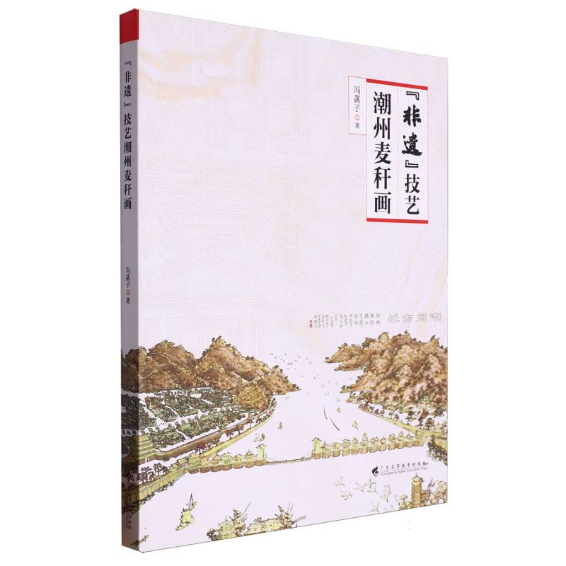 “非遗”技艺潮州麦秆画