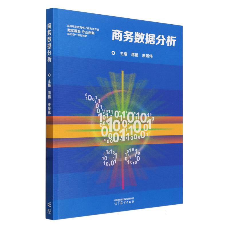 商务数据分析