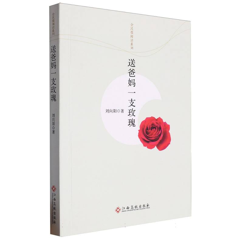 送爸妈一支玫瑰