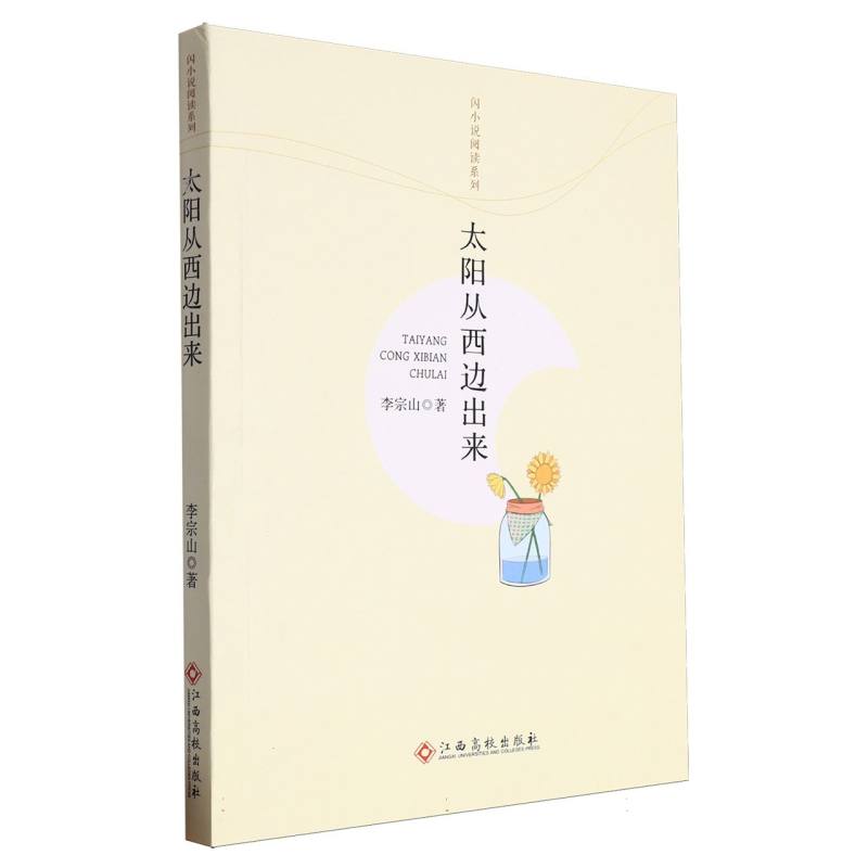 太阳从西边出来