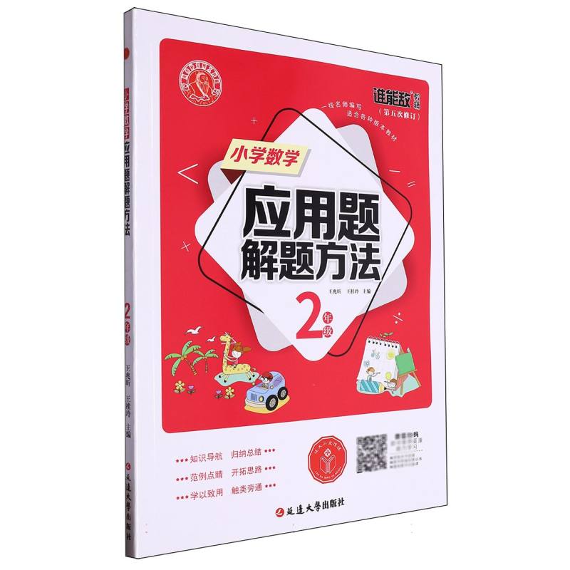 小学数学应用题解题方法·二年级