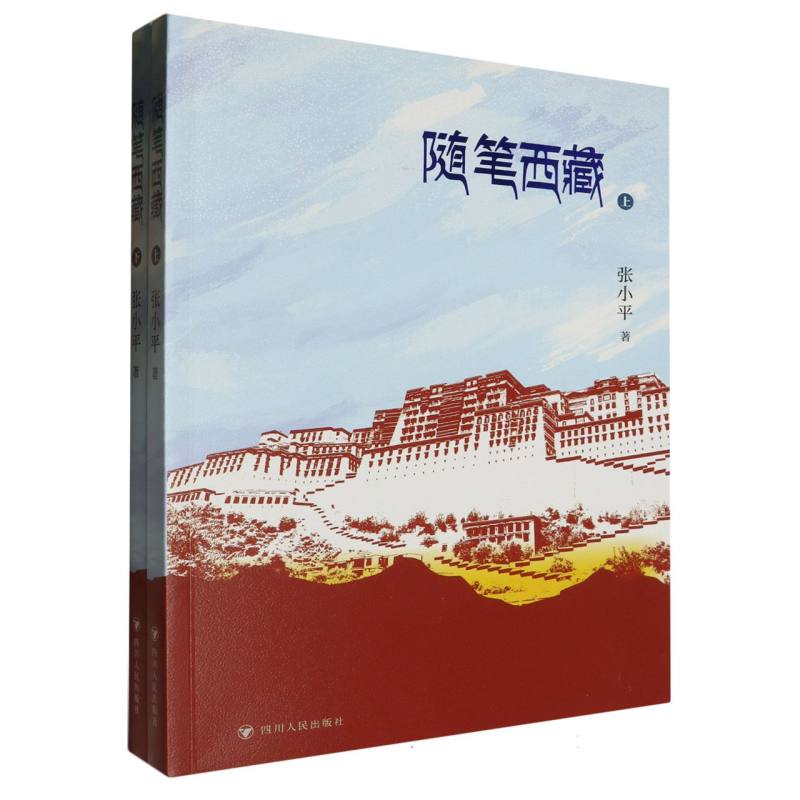 随笔西藏