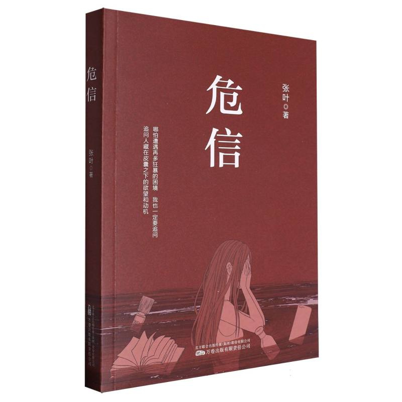 危信