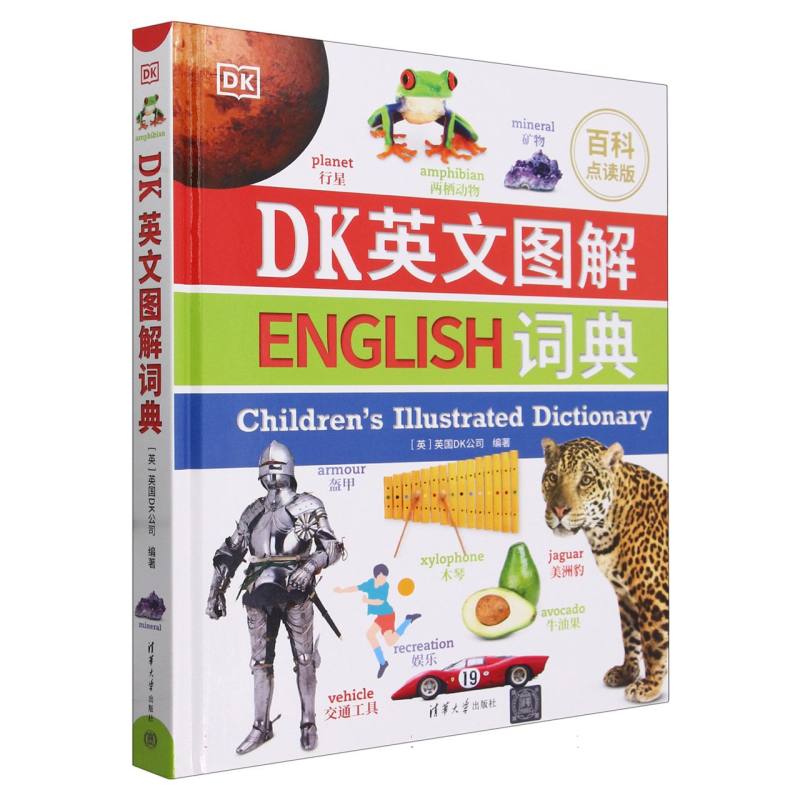 DK英文图解词典