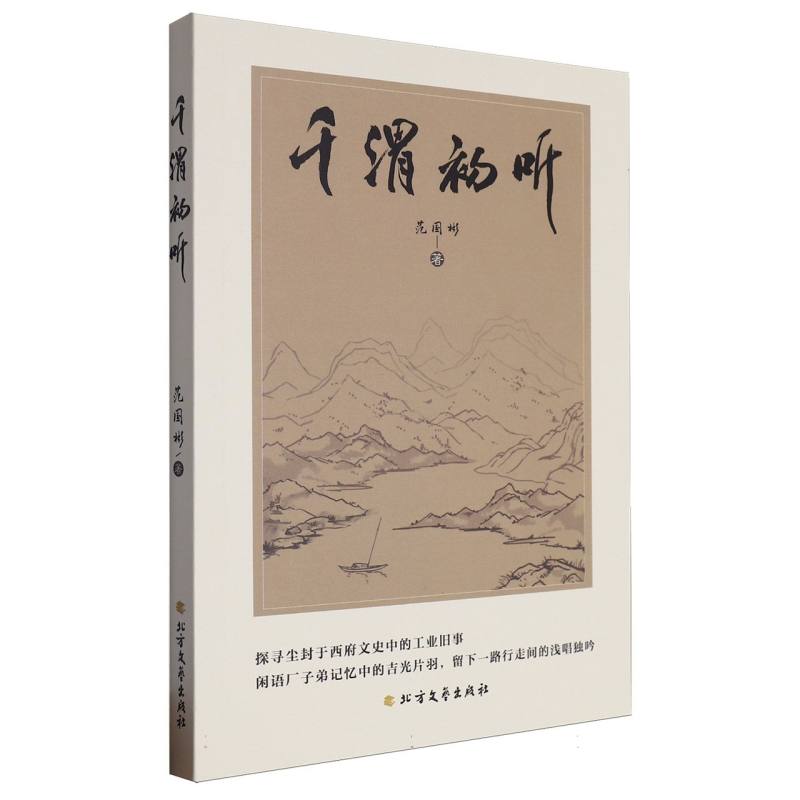 千渭初听