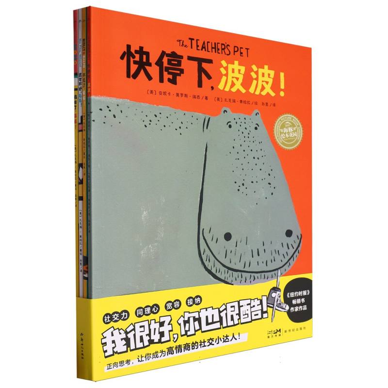 我很好你也很酷：全4册（平）（点读版）