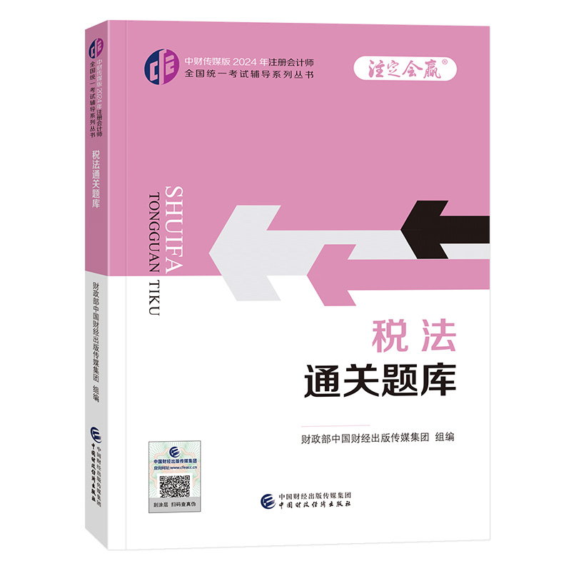 税法通关题库