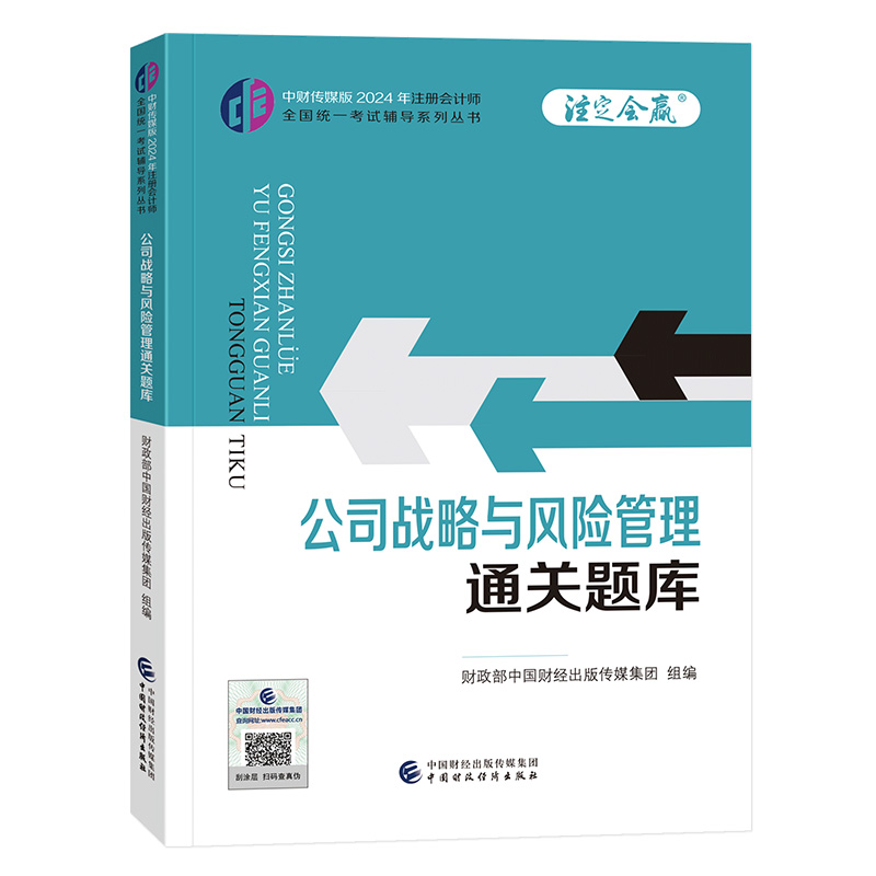 公司战略与风险管理通关题库