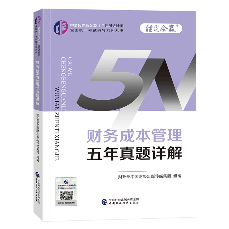 财务成本管理五年真题详解