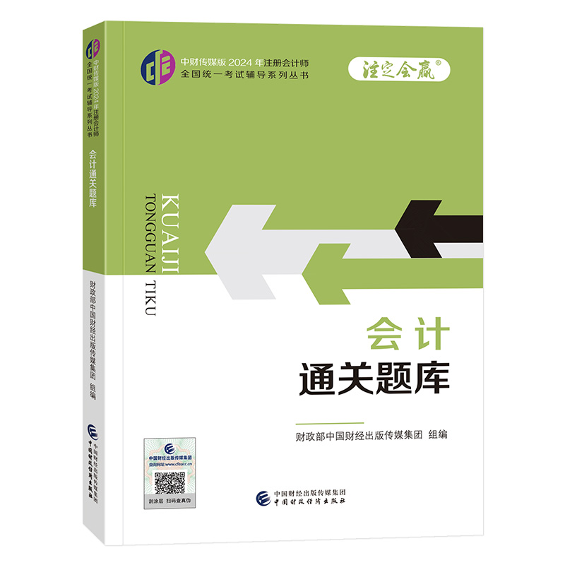 会计通关题库
