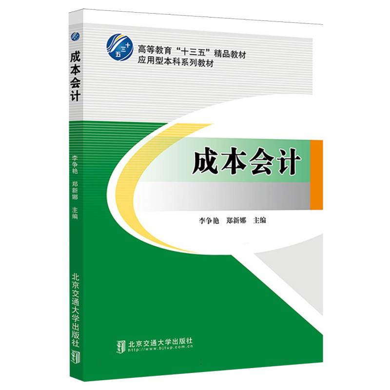 成本会计