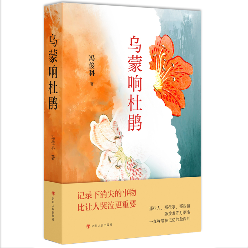 乌蒙响杜鹃