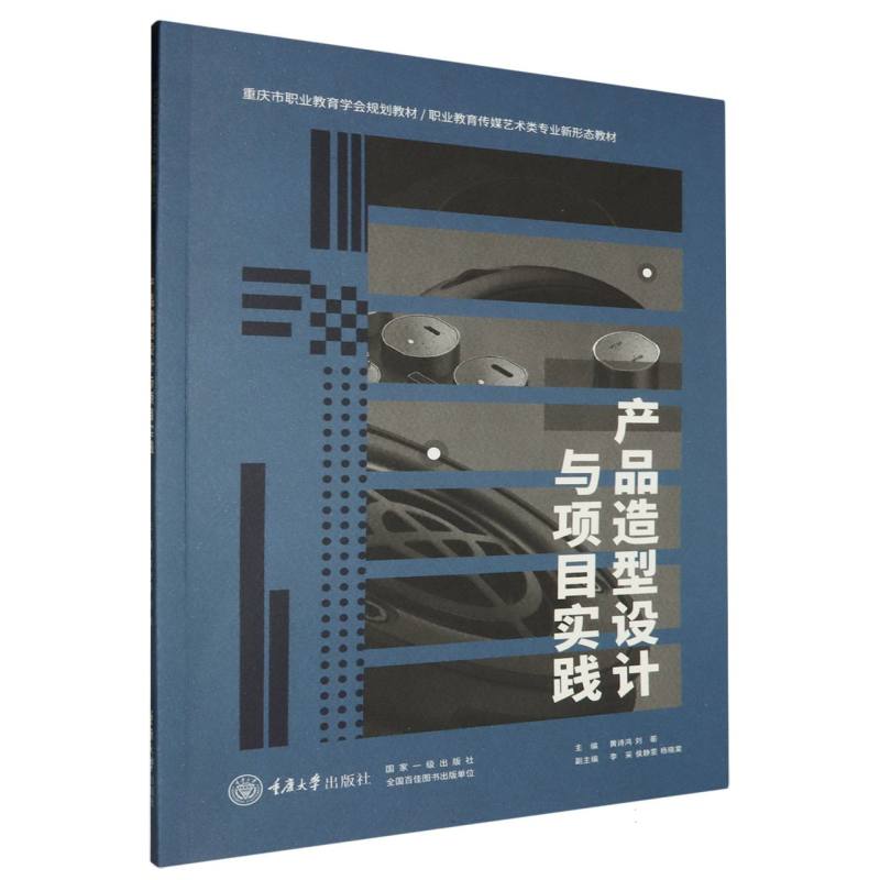 产品造型设计与项目实践
