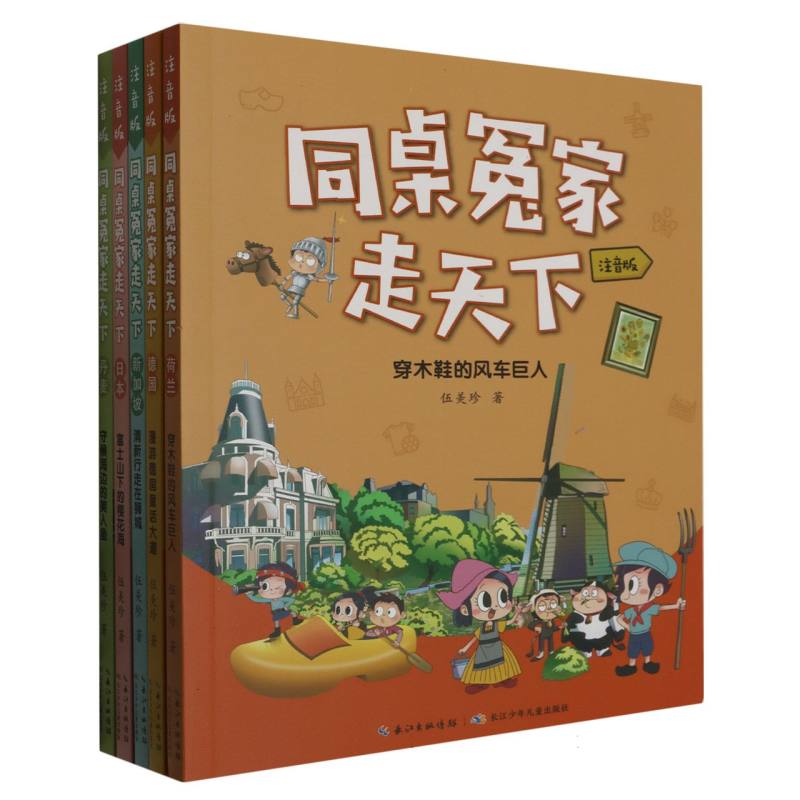 同桌冤家走天下(注音版第1辑共5册)