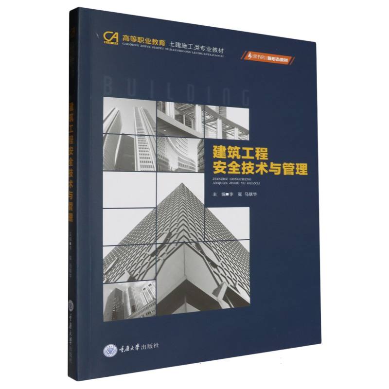 建筑工程安全技术与管理