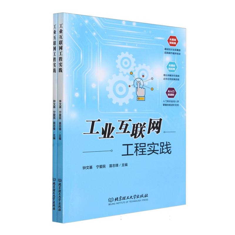 工业互联网工程实践