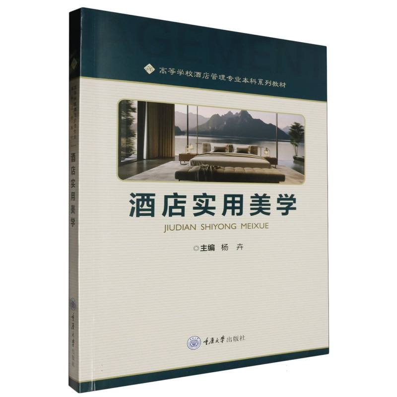 酒店实用美学