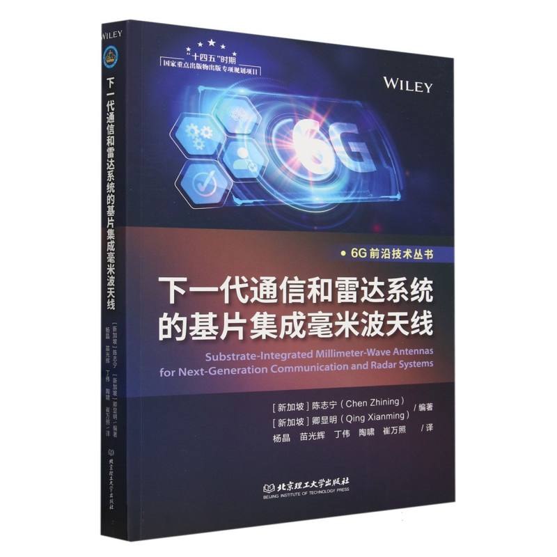 下一代通信和雷达系统的基片集成毫米波天线